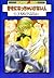 好きになっちゃいけない人 [Suki Ni Natcha Ikenai Hito]