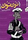 مجلة توك توك: الع...