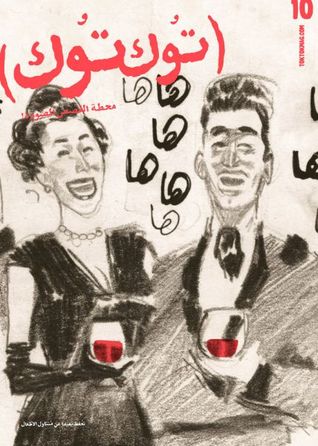 تحميل كتاب مجلة توك توك  العدد العاشر pdf