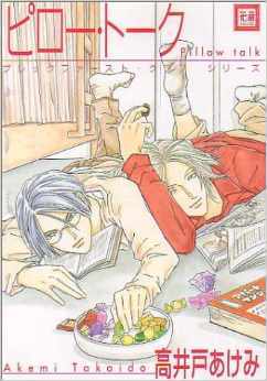ピロー・トーク [Pillow Talk] (Paperback)