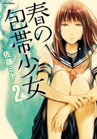 春の包帯少女 2 [Haru no Houtai Shoujo 2]