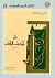 من حديث الكتب #1