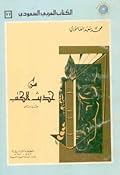 من حديث الكتب #2