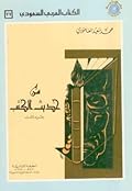 من حديث الكتب #3