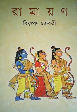রামায়ণ (Hardcover)