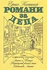 Романи за деца