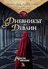 Дневникът на Девлин