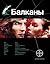 Балканы. Книга 1. Дракула (...