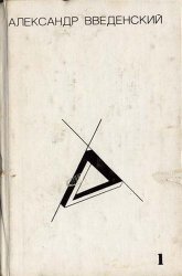 Полное собрание произведений в двух томах. Том 1. Произведения 1926-1937. (Hardcover)