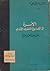 الأسرة في المجتمع المصري القديم by عبد العزيز صالح