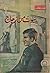 بيوت من زجاج by Walter  Ellis
