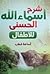 شرح أسماء الله الحسنى