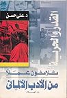القدر والحرية: ثل...