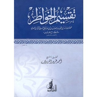تقسيم الخواطر (Unknown Binding)