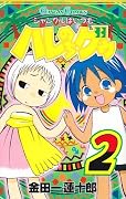 ジャングルはいつもハレのちグゥ [Jungle wa Itsumo Hare Nochi Guu
