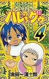 ジャングルはいつもハレのちグゥ4巻 (Jungle wa Itsumo Hare Nochi Guu, #4)