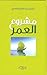 مشروع العمر