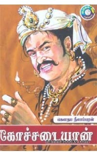 கோச்சடையான் [Kochadaiyaan]