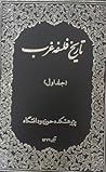 تاریخ فلسفه غرب؛ جلد اول by مصطفی ملکیان