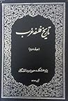 تاریخ فلسفه غرب؛ جلد دوم by مصطفی ملکیان