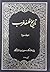 تاریخ فلسفه غرب؛ جلد سوم by مصطفی ملکیان