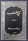 تاریخ فلسفه غرب؛ جلد سوم by مصطفی ملکیان