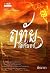 ฤทัยโลกันตร์