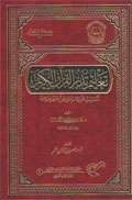 تعليم تدبر القرآن الكريم (Unknown Binding)