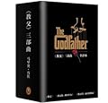 《教父》三部曲典藏版套装