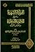 الفواكه الشهية شرح المنظومة البرهانية في الفرائض الحنبلية