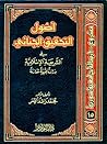 أصول التحقيق الجنائي في الشريعة الإسلامية أصول التحقيق الجنائي في الشريعة الإسلامية