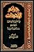 جرائم الأحداث في الشريعة الإسلامية