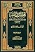 المختصر في الفقه