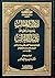 إدراك المطالب بحاشية ابن عقيل على دليل الطالب