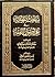 مباحث تمهيدية في علم أصول الفقه