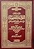 الأول من كتاب القواعد الفقهية على مذهب الإمام أحمد بن