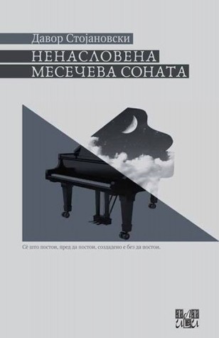 Ненасловена месечева соната