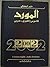 Al-Mawrid 2002: A Modern En...