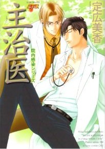 主治医 [Shujii] (Paperback)