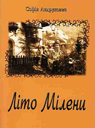 Літо Мілени (Paperback)
