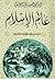 عالم الإسلام