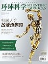 《环球科学》2014年2月号 (Chinese Edition)