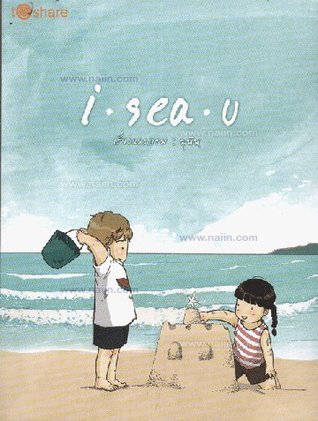 I Sea U By ม น น