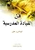 فن القيادة المدرسية