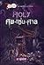 Holy ศพ-เซ่น-ศาล