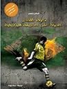 كرة القدم، الحياة...