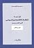 تجديد النظام الاقتصادي والسياسي في مصر، الجزء الأول