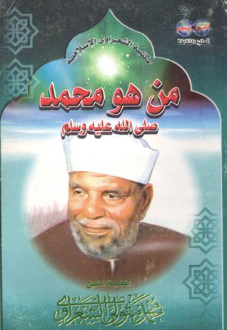 من هو محمد صلى الله عليه وسلم (Paperback)