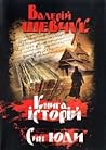 Книга історій. Си...