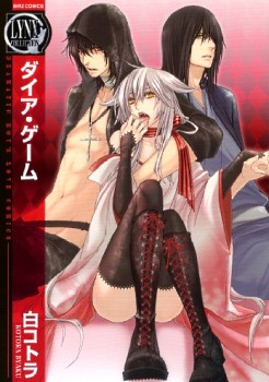 ダイア・ゲーム [Dia Game] (Paperback)